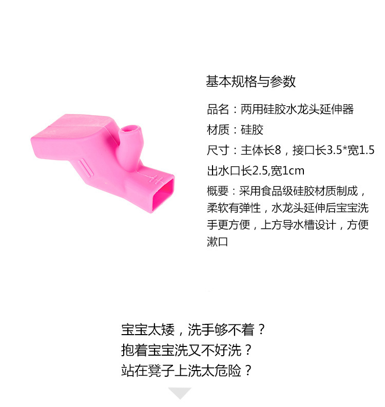 硅膠水龍頭延伸器,硅膠導(dǎo)水槽,寶寶洗手器